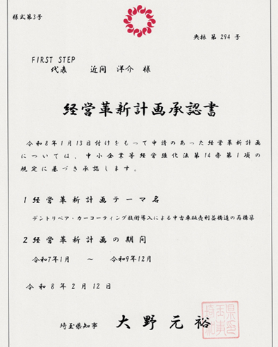 経営革新計画承認書