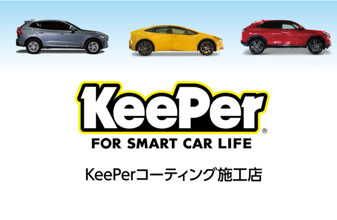 KeePer正規施工店